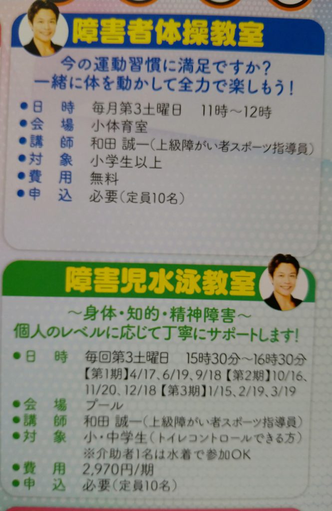 障がい者水泳教室 小中学生